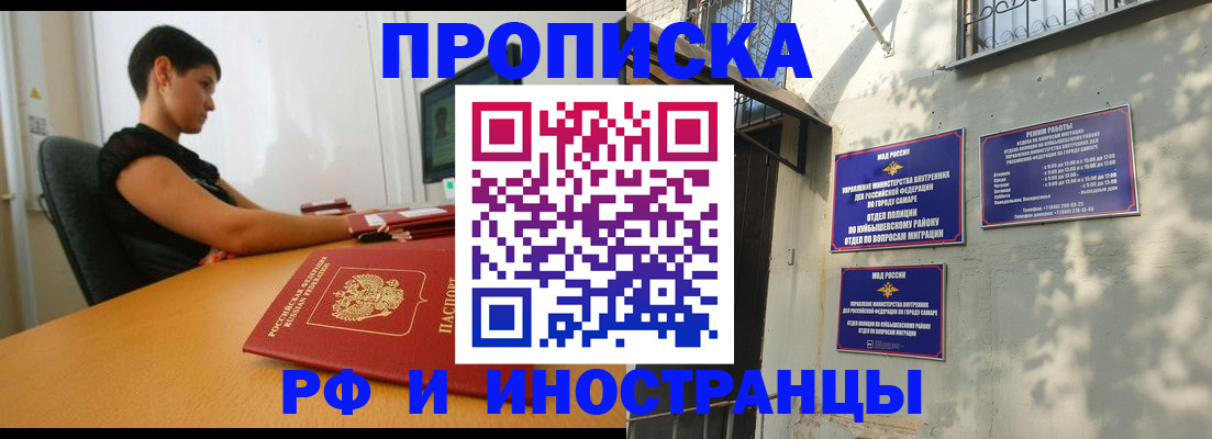 временная регистрация купить в Новосибирске