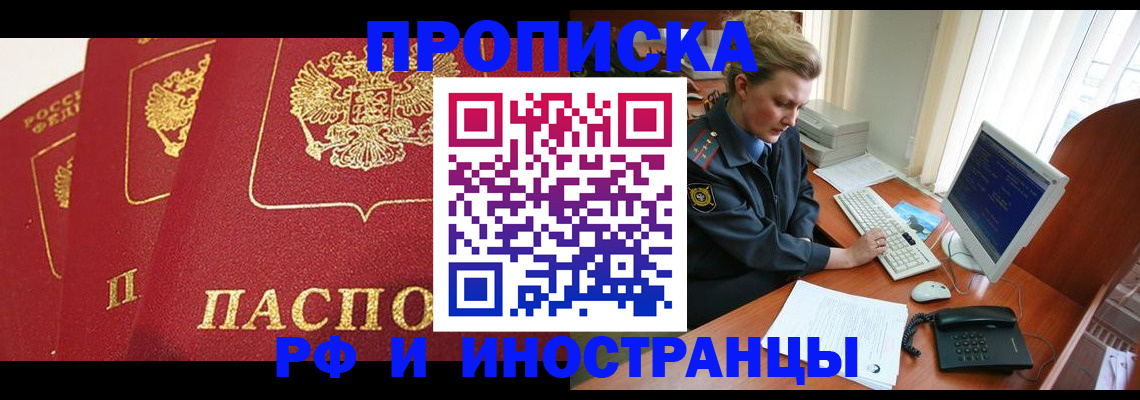 прописка иностранных граждан в Новосибирске