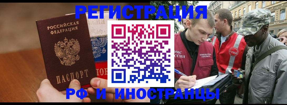 временная регистрация для всех в Новосибирске