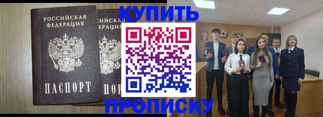 прописка гарантия в Новосибирске